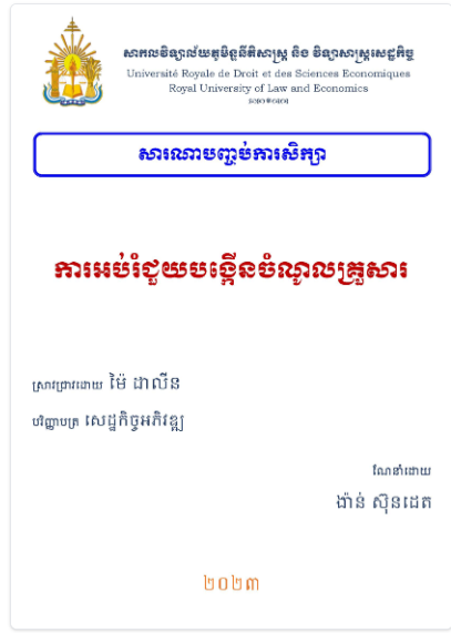 					View Vol. 1 No. 2 (2025): Cambodia Law
				